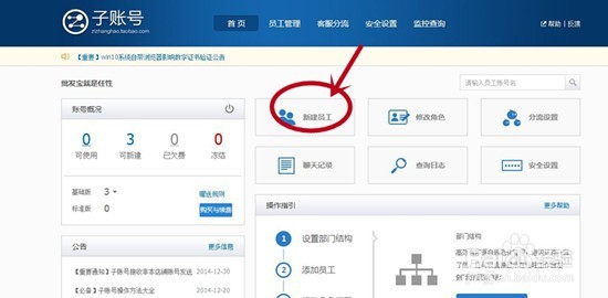 淘宝卖家怎样设置子帐号管理?