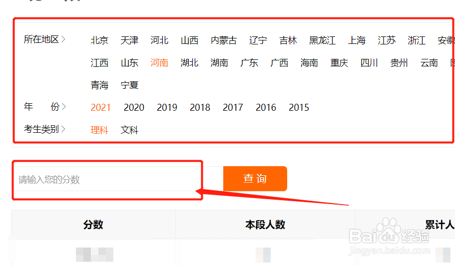 一分一档表怎么用
