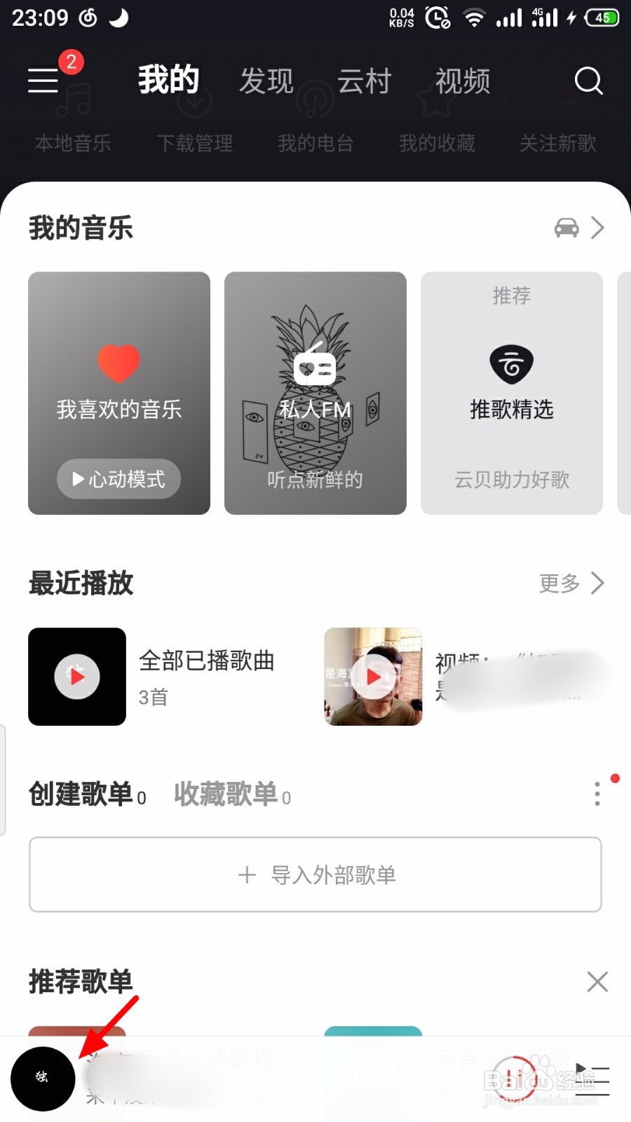 网易云音乐怎么触发抱抱