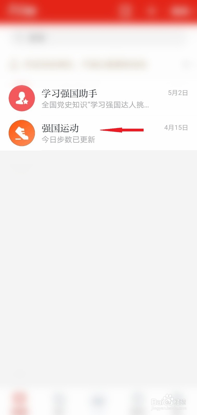 学习强国如何置顶强国运动