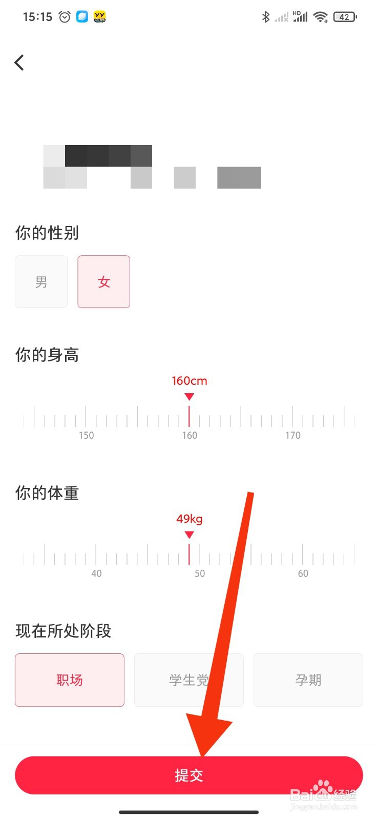 如何填写小红书APP的穿搭信息