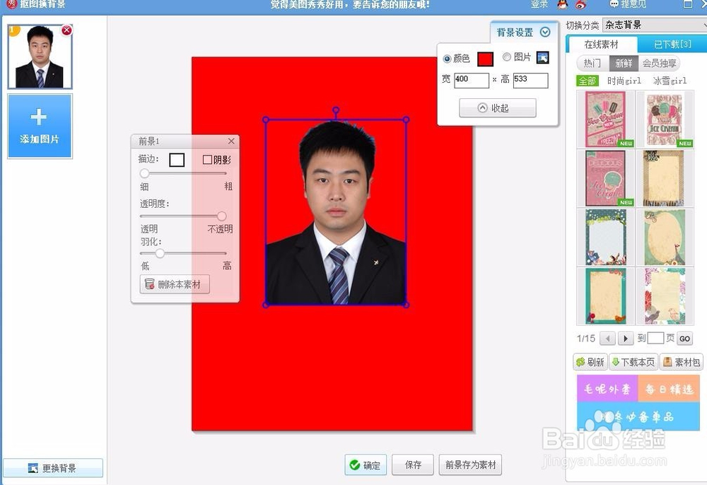 如何给你的照片更换背景颜色