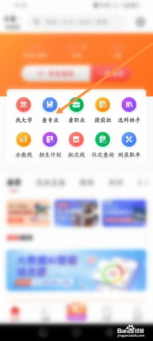 优志愿软件如何查看专业信息