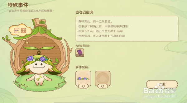 原神无忧梦乡第一天完美结局搭配最全攻略