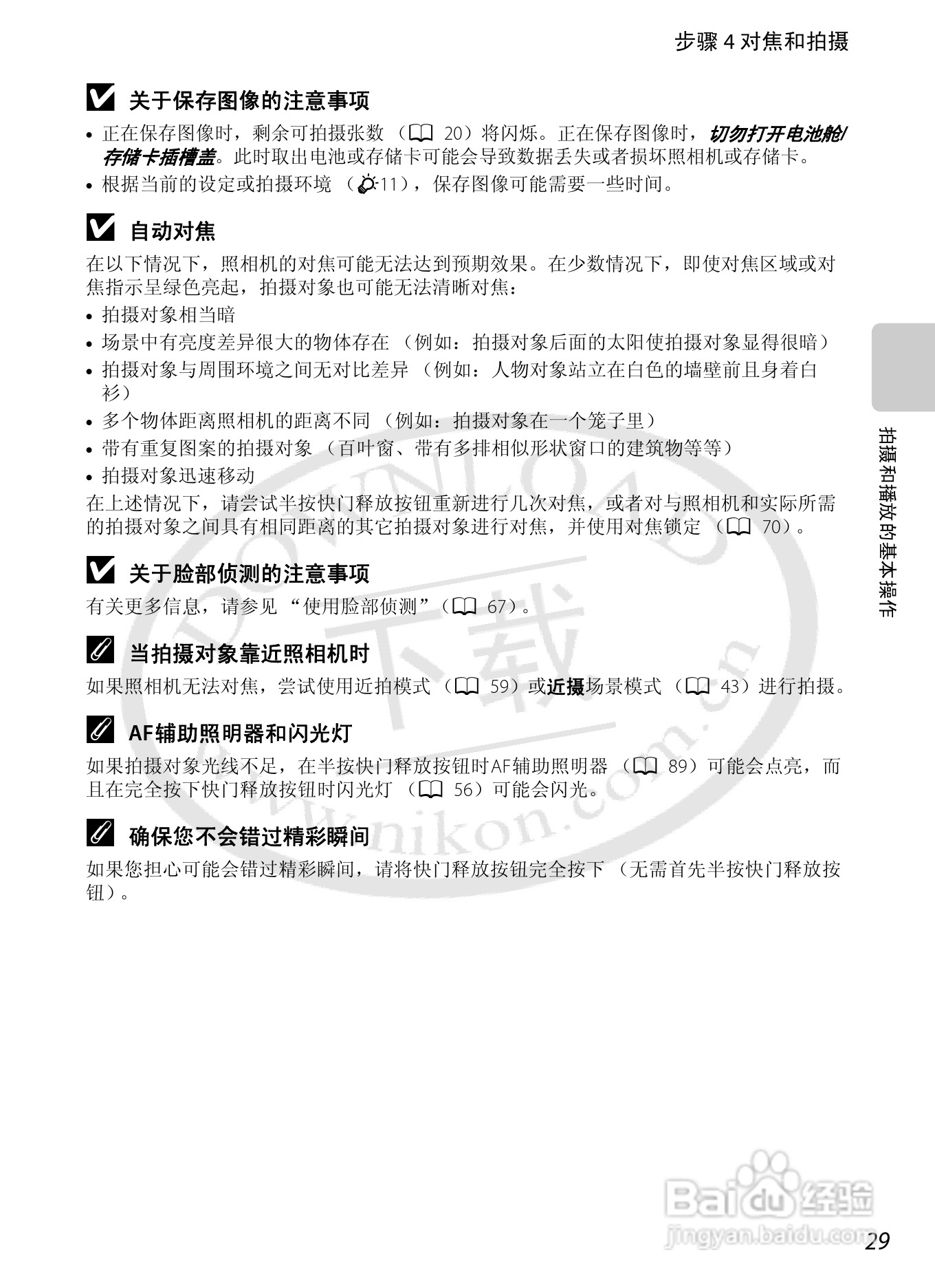 尼康COOLPIX S6200数码相机使用说明书:[5]