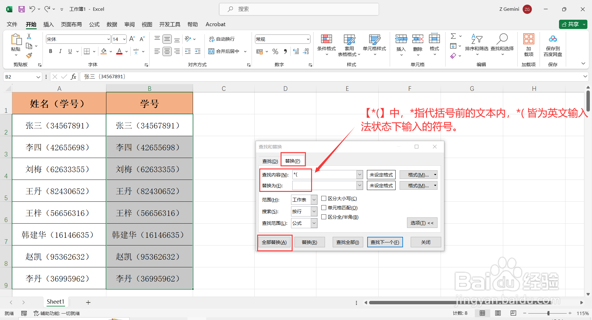 如何批量提取出Excel中括号里的内容？