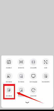怎么翻译手机uc浏览器的网页