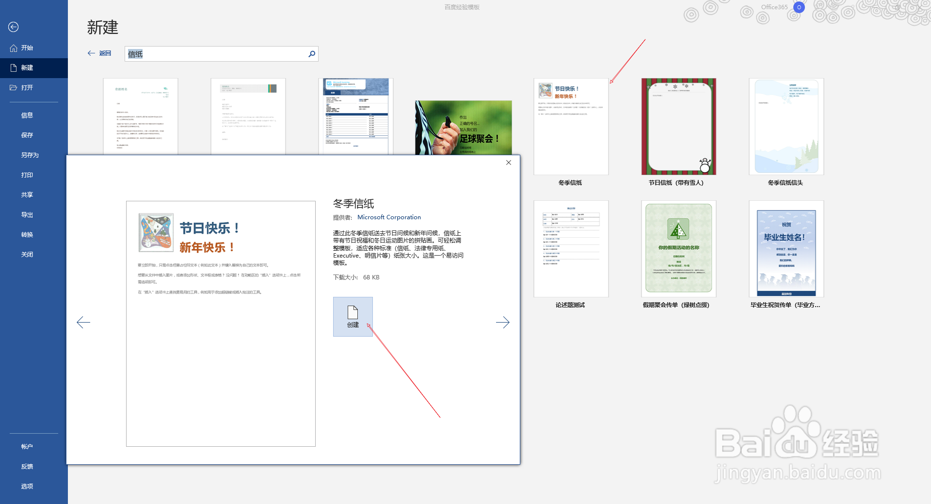 word中如何创建信纸