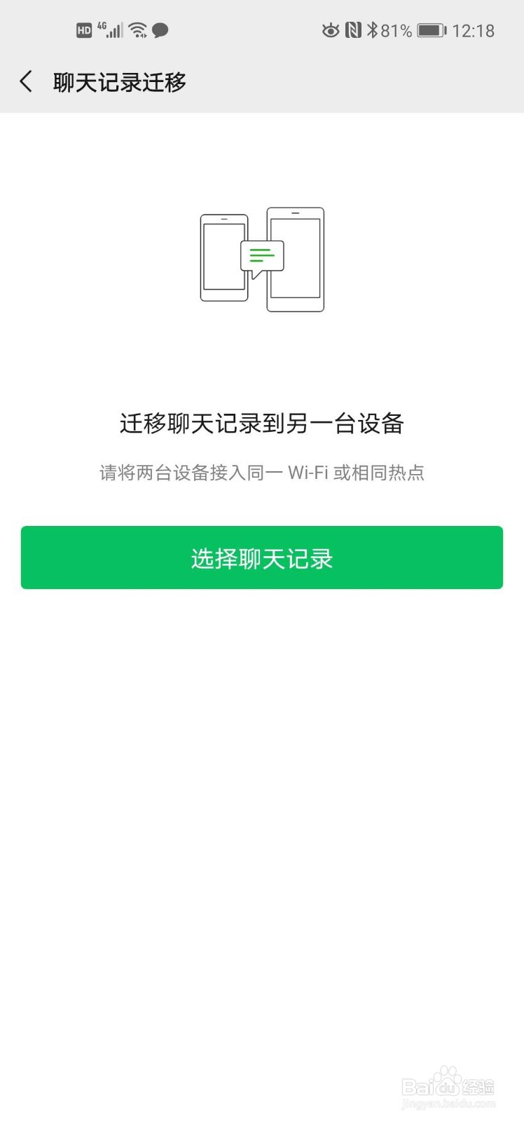 微信如何备份聊天信息