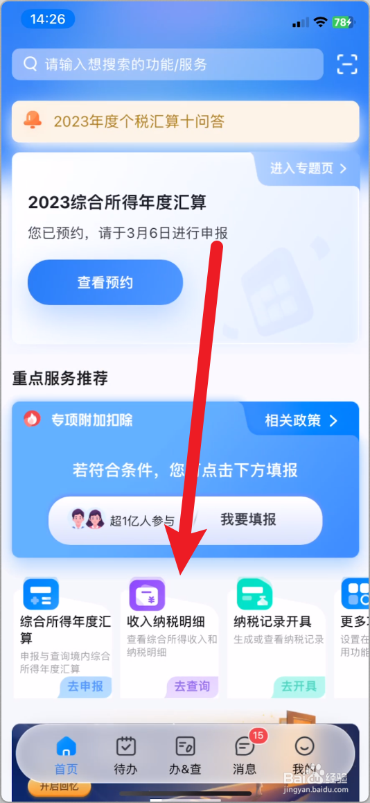 个人所得税怎么看退多少税