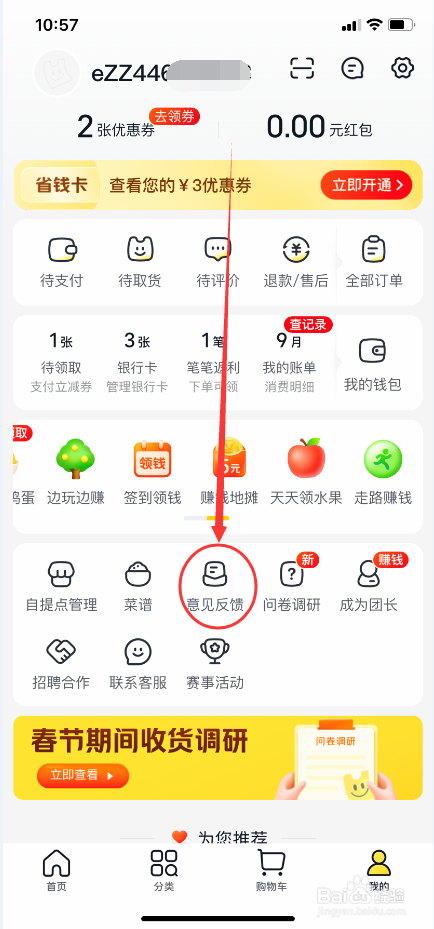美团优选到货不准时怎么办