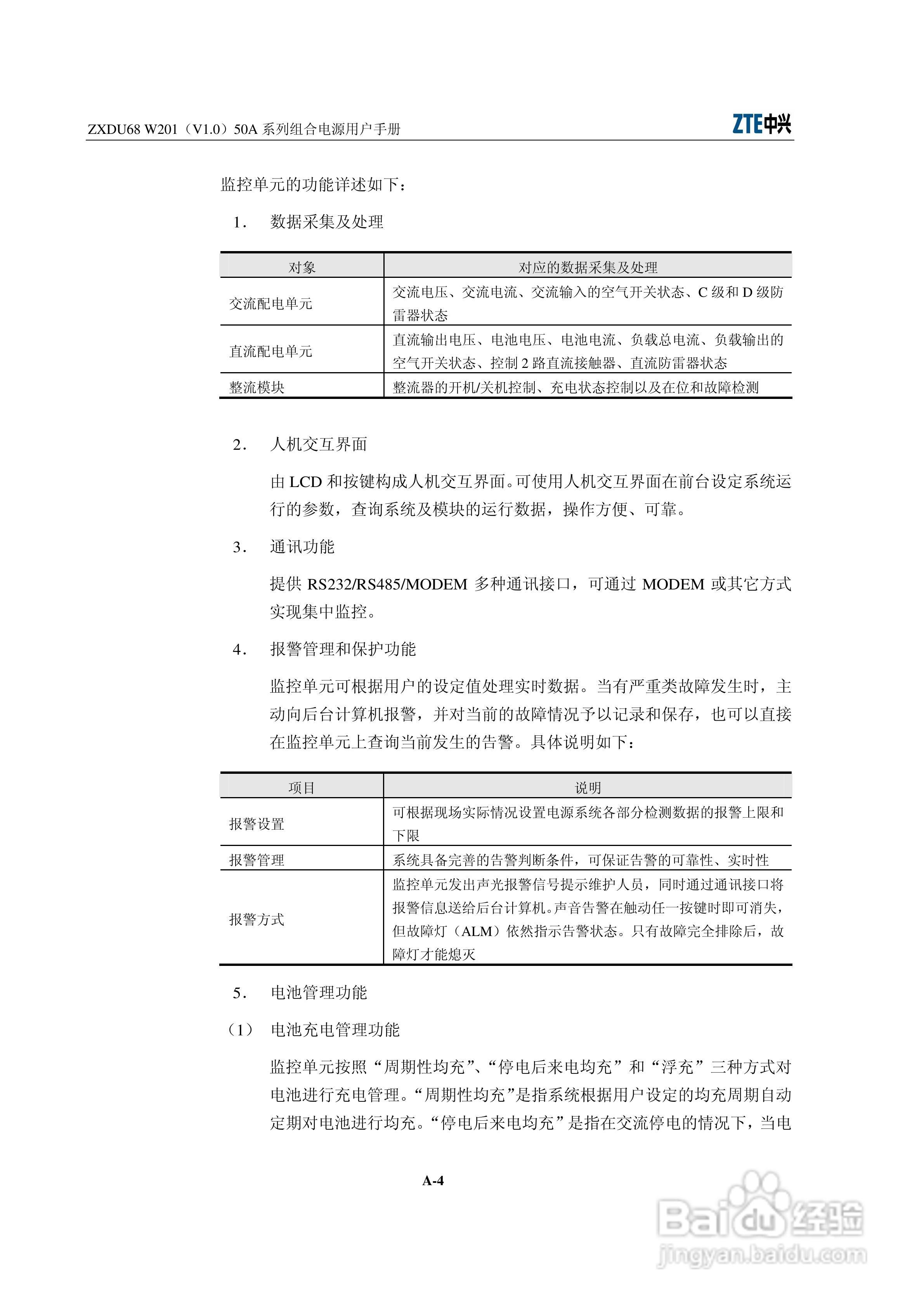 ZXDU68 W201(V1.0)50A系列组合电源用户手册:[7]