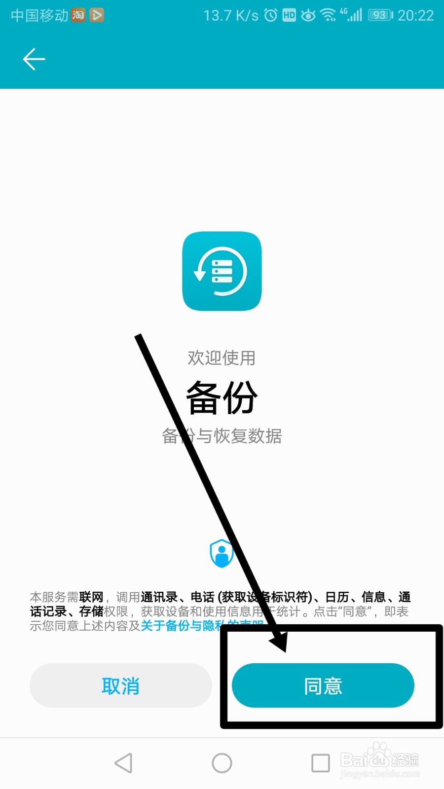 手机怎么备份数据