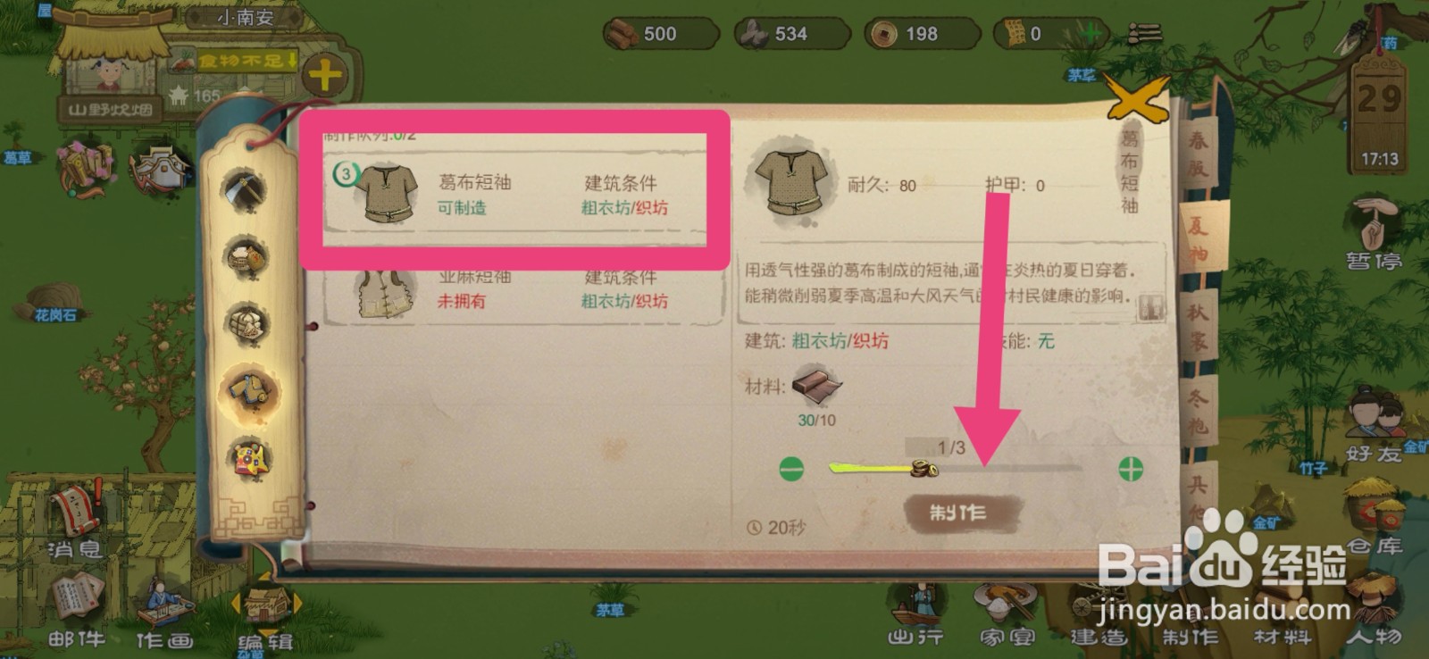 桃源记如何制作葛布短袖