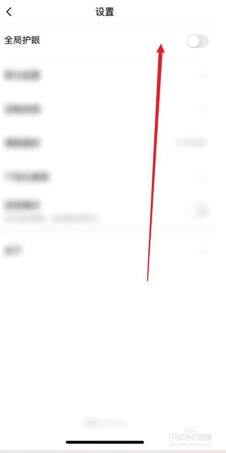 学浪APP如何打开护眼模式