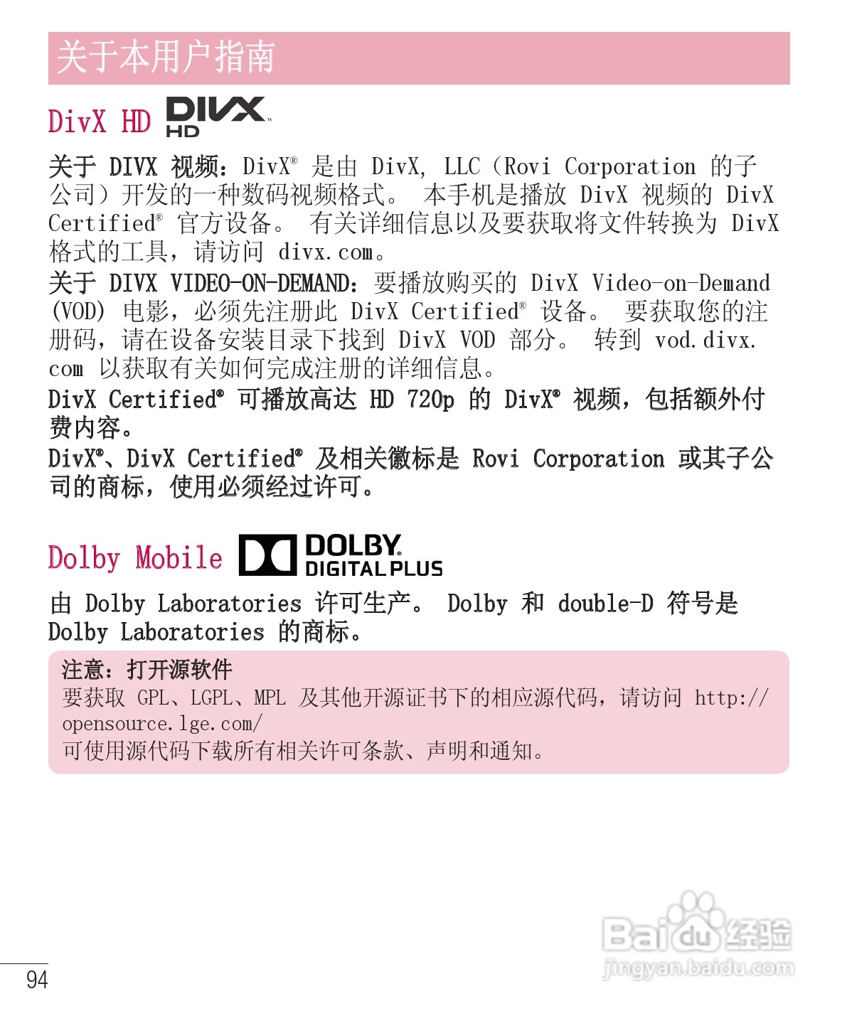 LG E975手机使用说明书:[20]