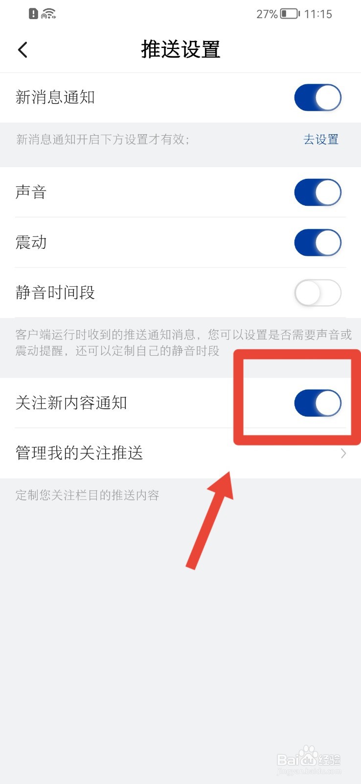 新华社APP怎样开启关注新内容通知
