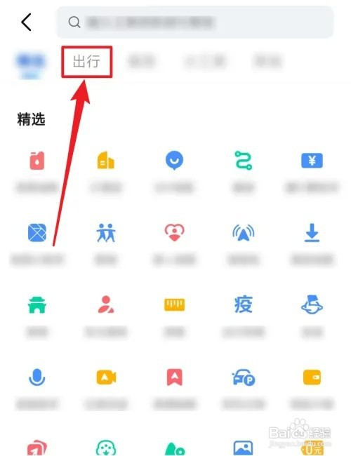 高德地图如何看红绿灯