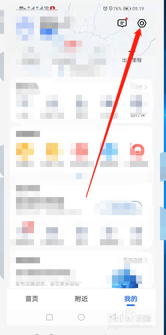 高德地图怎么设置家和公司路线