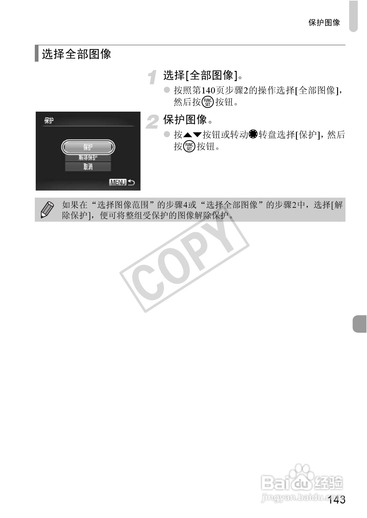 佳能Powershot S100V数码相机使用说明书:[15]