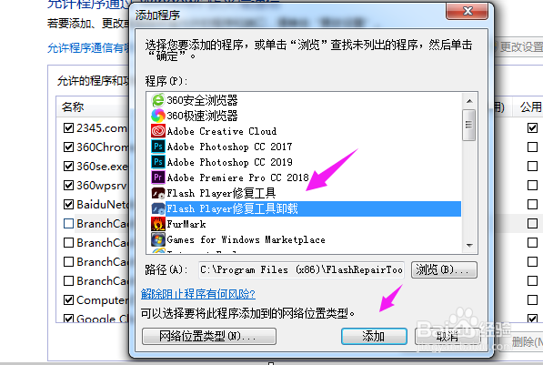 win7下如何允许或禁止软件访问网络