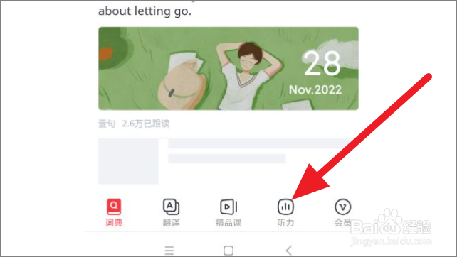 网易有道词典怎么下载听力