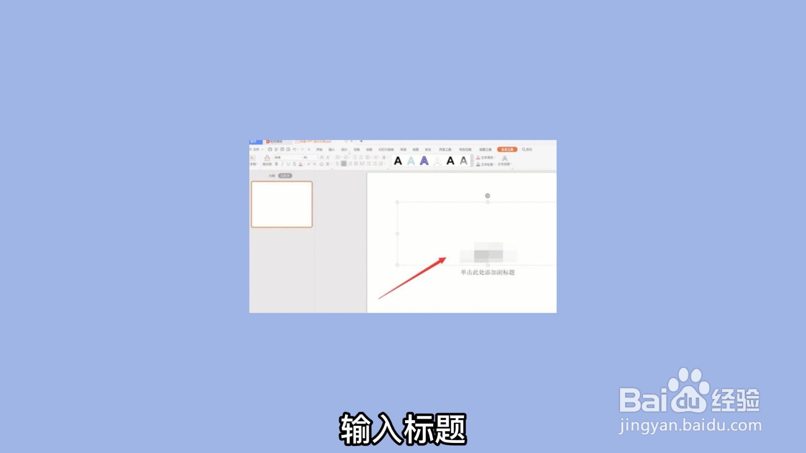 ppt如何制作