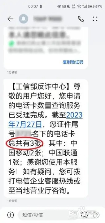 中国移动APP如何查询自己名下有几张电话卡