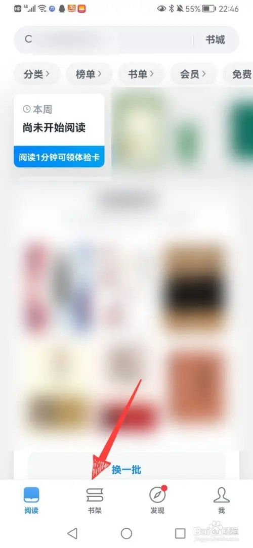 微信读书如何导入本地电子书