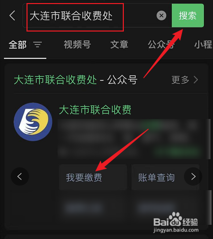 大连取暖费网上怎么缴费