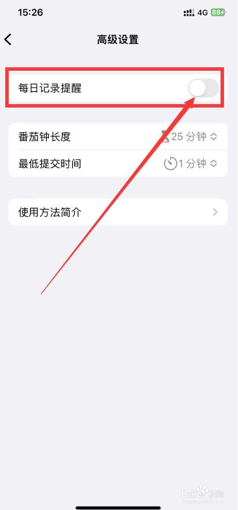 须臾钟app如何开启每日记录提醒功能
