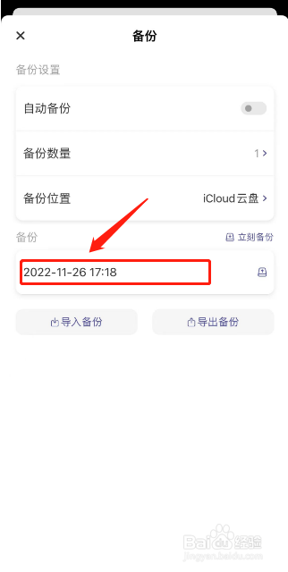 卡片记账如何导入备份文件