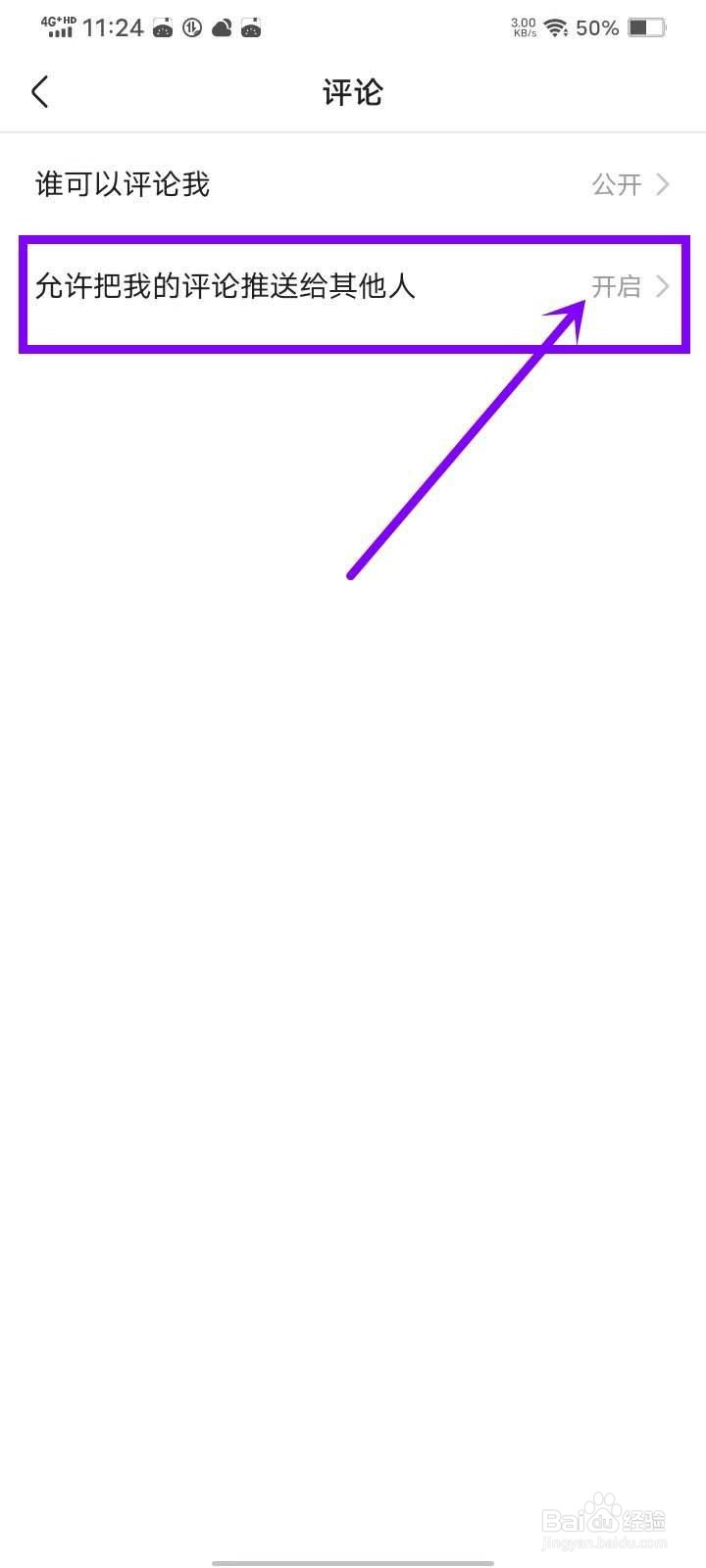 快手评论怎么仅作者可见?