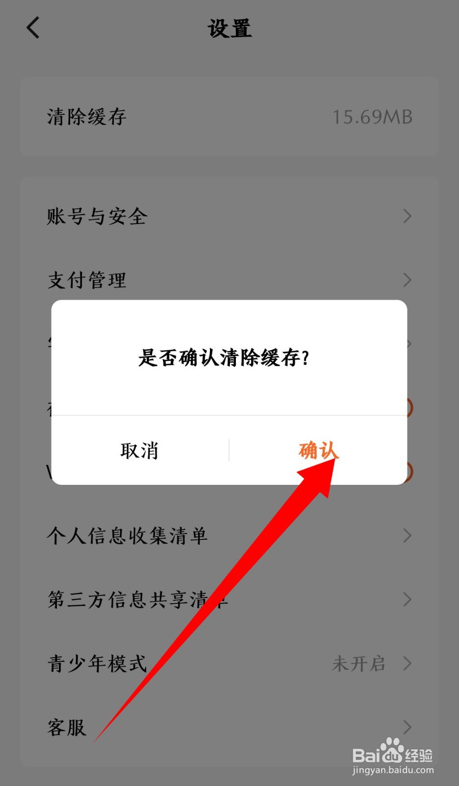 《番茄免费小说》缓存怎么清理