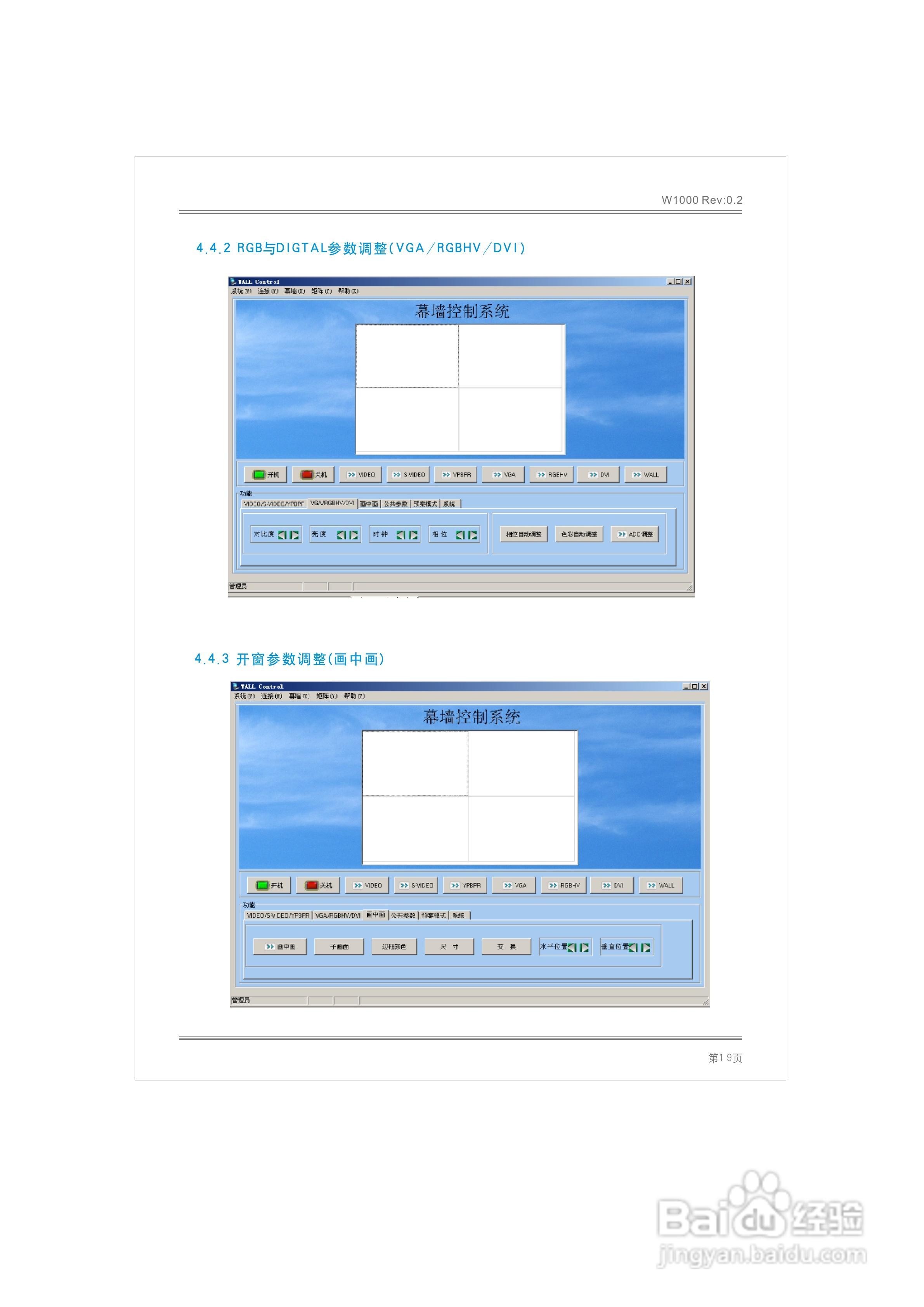 凯博W1000液晶拼接处理器说明书:[2]