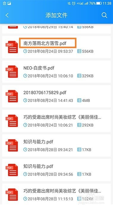 手机怎样将PDF文件里面的内容转换为PPT