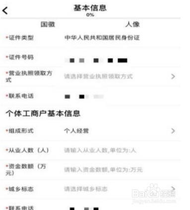 营商通如何申请营业执照