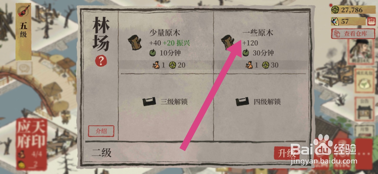 江南百景图怎么快速生产原木