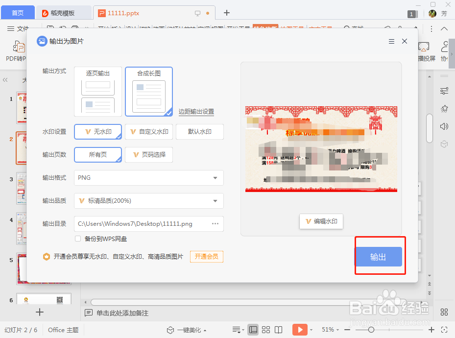 如何将PPT输出为图片