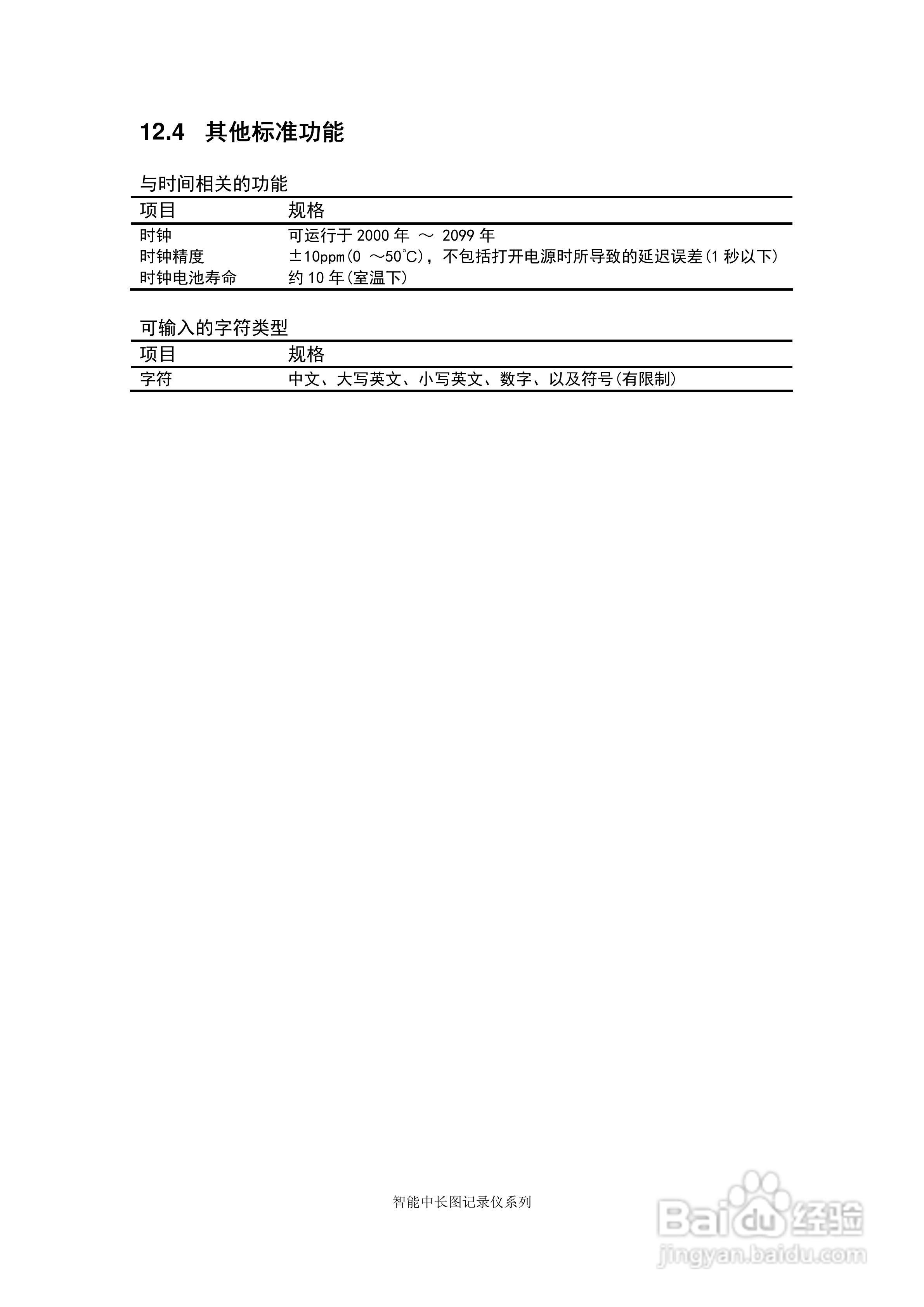 同扬cj8100无纸记录仪说明书:[10]