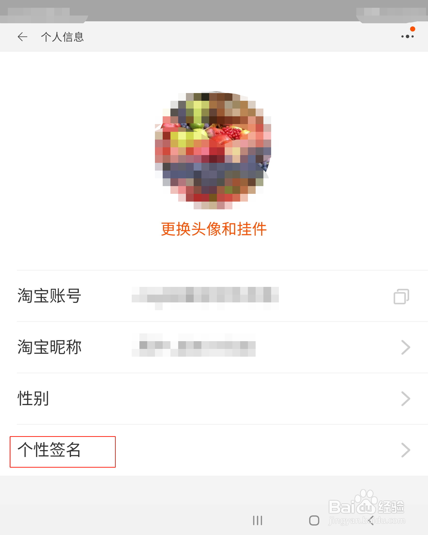 .淘宝怎么设置个性签名