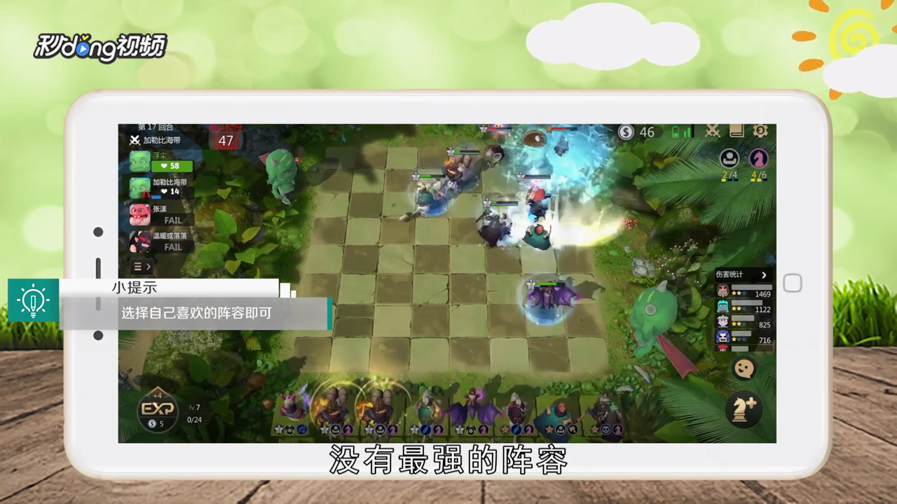 多多自走棋攻略