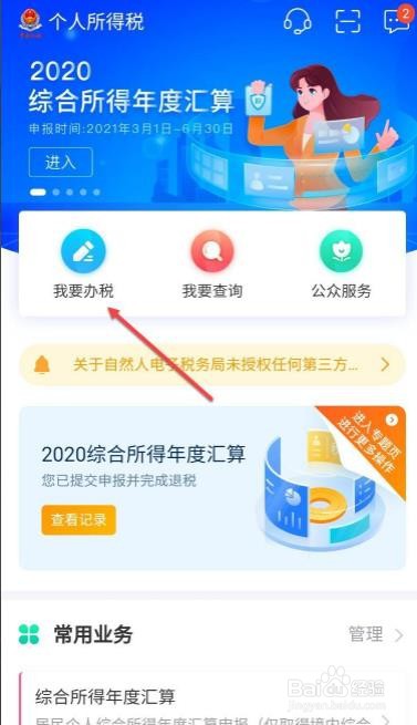 快手主播怎么申请退税