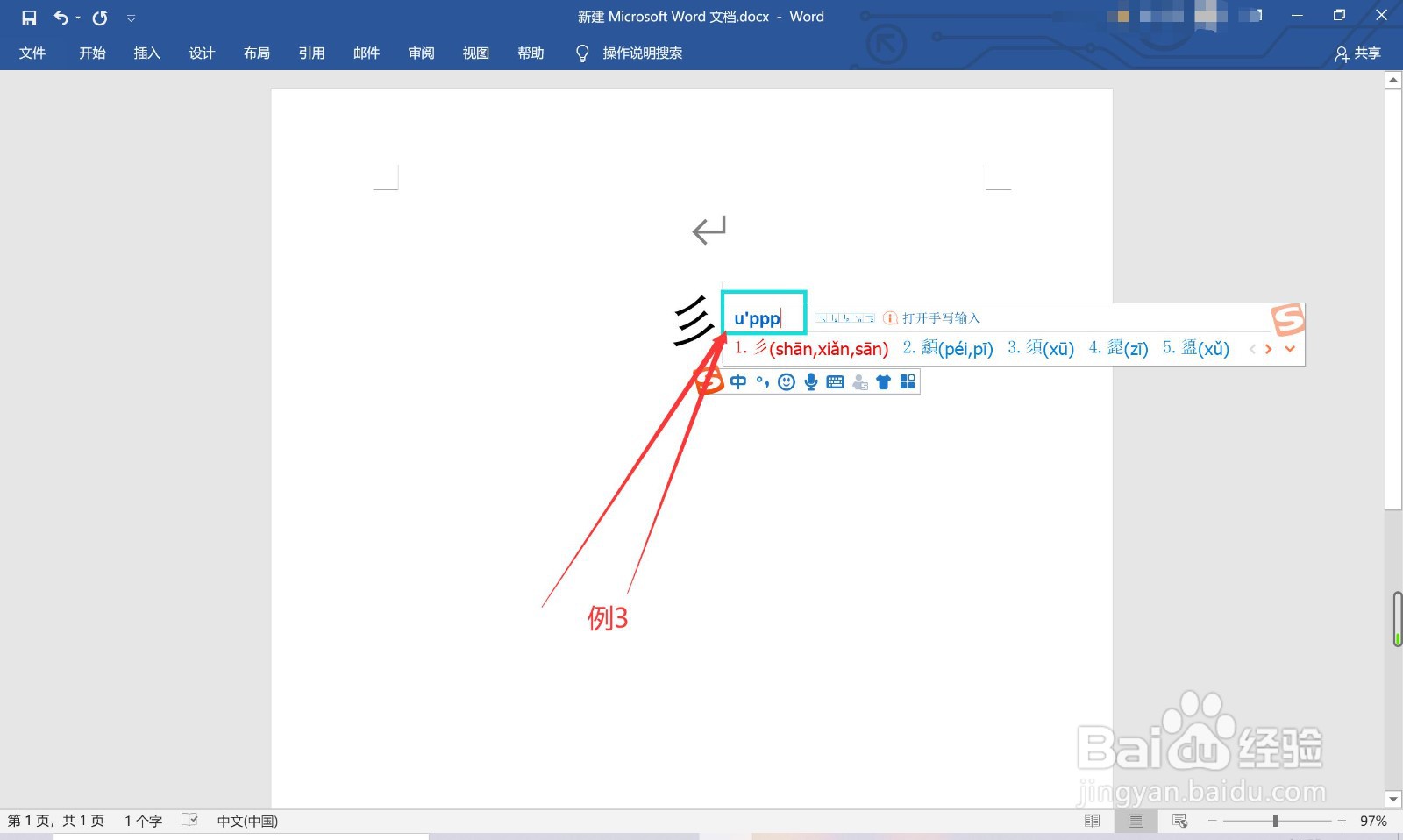 电脑怎么快速打出不认识的字（生僻字）？