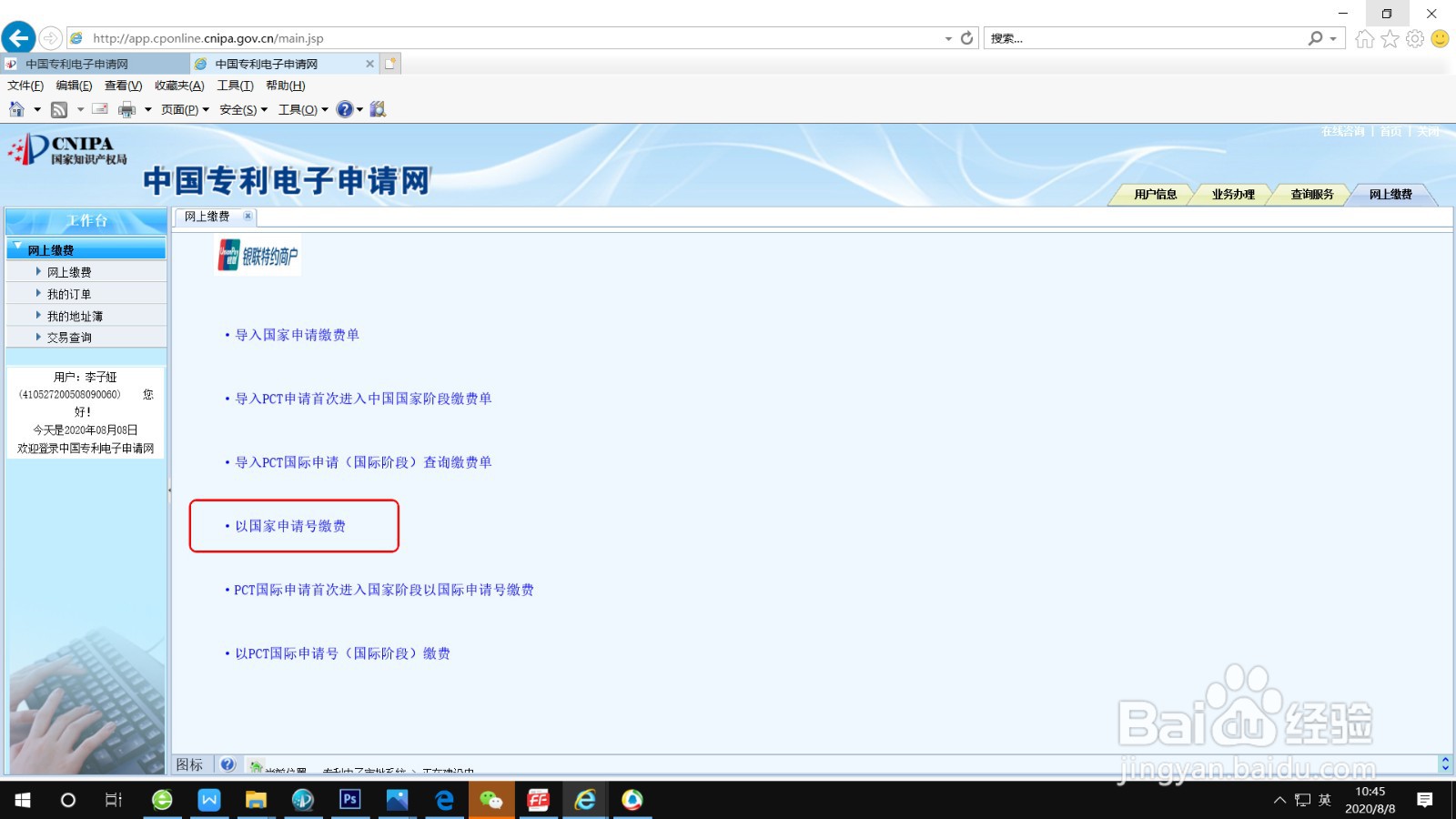 专利电子申请账户注册
