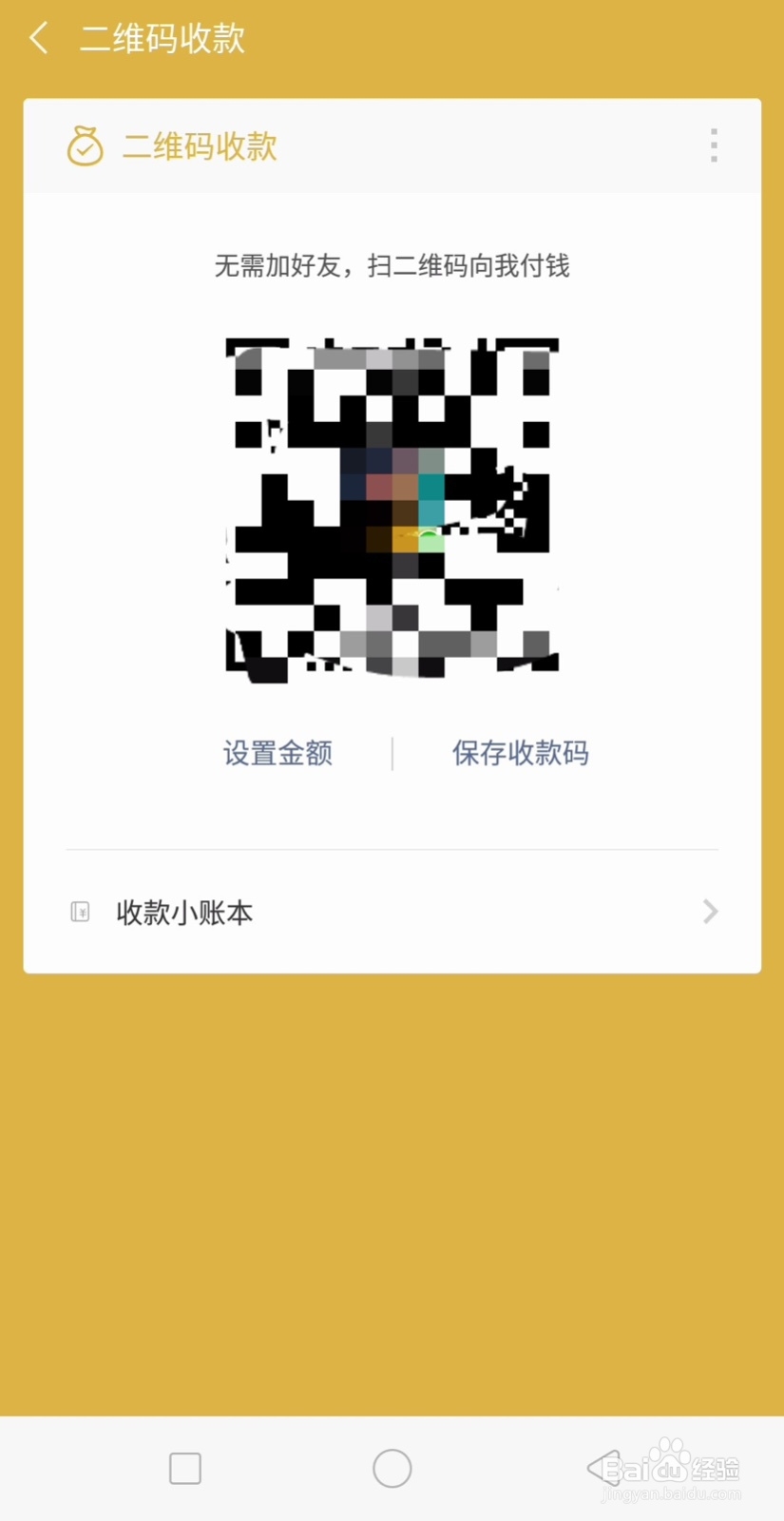 微信二维码收款收款码在哪里找