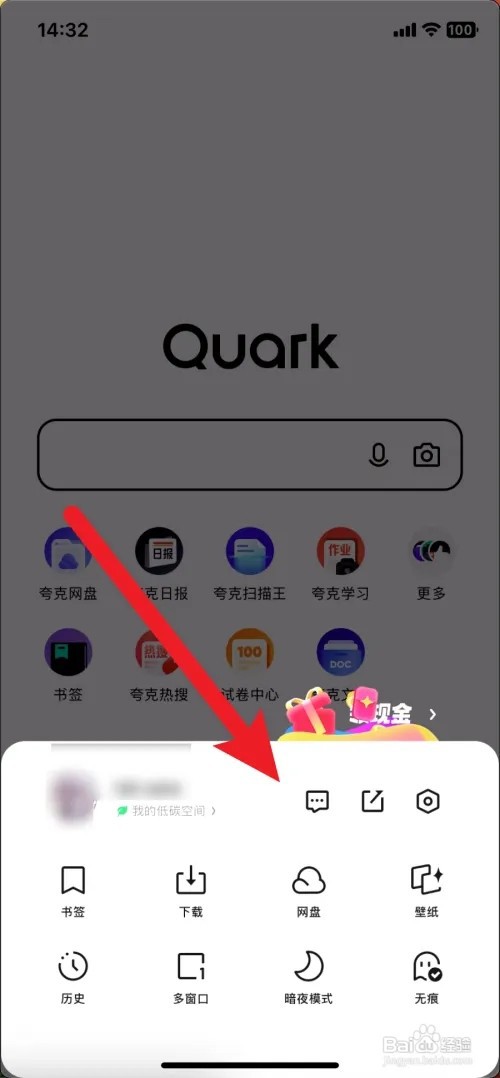 夸克如何查看消息
