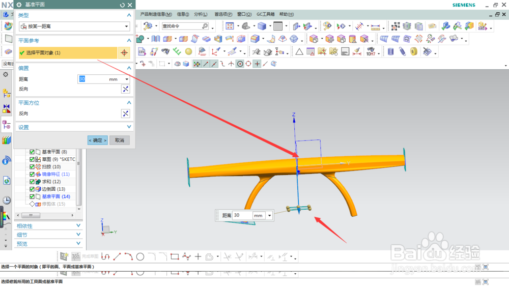 UG NX创建门把手的技巧