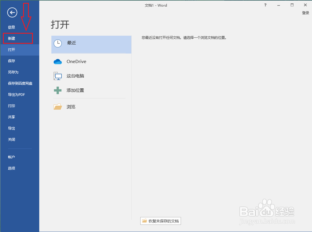 word新建文档时纸张总是默认横向