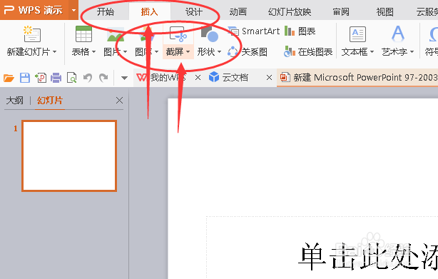 使用word对桌面截屏的详细方法
